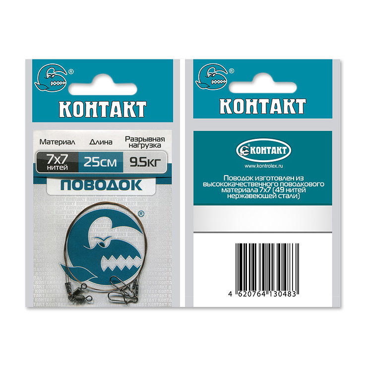Поводок Контакт 7*7, 9,5кг, (2шт) 25см