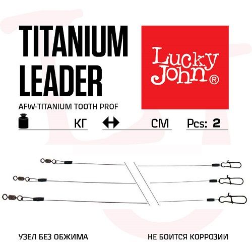 Поводки Титановые Lj Afw Titanium Оснащенные Вертлюгом И Застежкой 13Кг 15См 2Шт Поводки Титановые Lj Afw Titanium Оснащенные Вертлюгом И Застежкой 13Кг 15См 2Шт