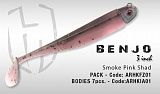 Силиконовая приманка HERAKLES BENJO BODIES 3" 7,5см Smoke Pink Shad